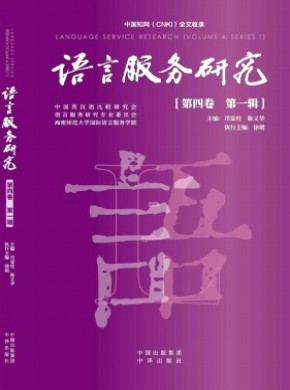 語言服務(wù)研究